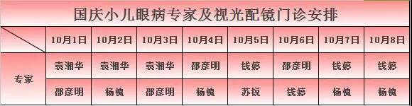 专家、礼物、优惠，一样不少！国庆孩子配镜不再难